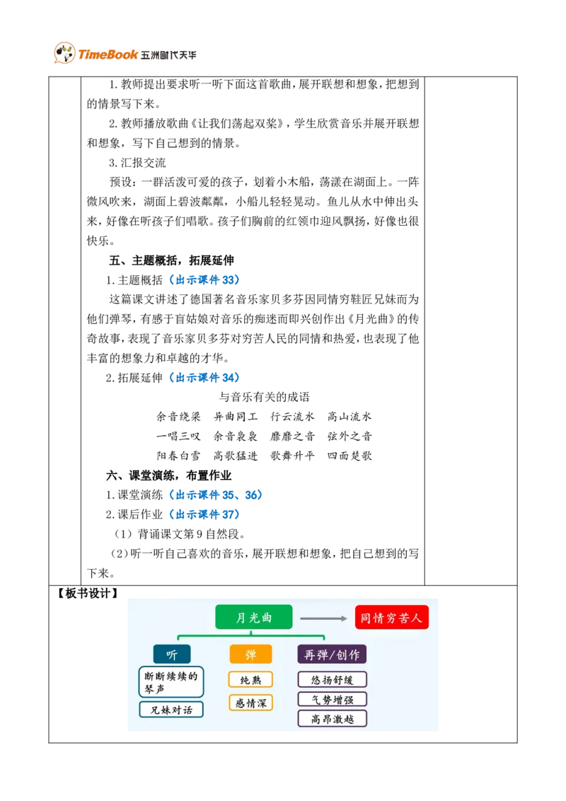 23月光曲优质版教案_25秋1-6年级语文上册课件教案_25秋统编版语文六年级上册_统编版语文六年级上册教学资源包（25秋七彩课堂）_7.第七单元_23月光曲_教案