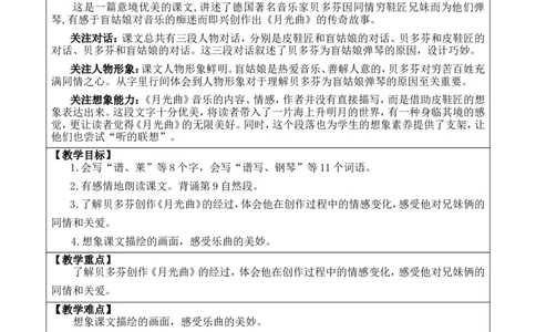 23月光曲优质版教案_25秋1-6年级语文上册课件教案_25秋统编版语文六年级上册_统编版语文六年级上册教学资源包（25秋七彩课堂）_7.第七单元_23月光曲_教案