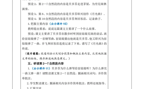 23月光曲优质版教案_25秋1-6年级语文上册课件教案_25秋统编版语文六年级上册_统编版语文六年级上册教学资源包（25秋七彩课堂）_7.第七单元_23月光曲_教案