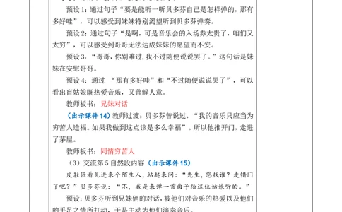 23月光曲优质版教案_25秋1-6年级语文上册课件教案_25秋统编版语文六年级上册_统编版语文六年级上册教学资源包（25秋七彩课堂）_7.第七单元_23月光曲_教案