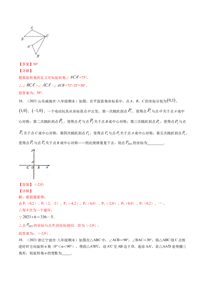 第三章图形的平移与旋转（单元测试卷）-（解析版）（北师大版）_北师大初中数学_8下-北师大版初中数学_旧版-可参考_05习题试卷_2单元试卷_单元测试（第3套）