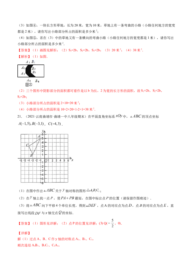 第三章图形的平移与旋转（单元测试卷）-（解析版）（北师大版）_北师大初中数学_8下-北师大版初中数学_旧版-可参考_05习题试卷_2单元试卷_单元测试（第3套）