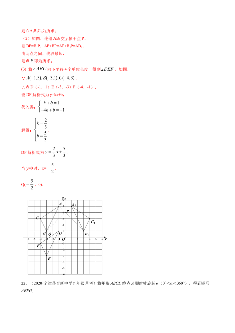 第三章图形的平移与旋转（单元测试卷）-（解析版）（北师大版）_北师大初中数学_8下-北师大版初中数学_旧版-可参考_05习题试卷_2单元试卷_单元测试（第3套）