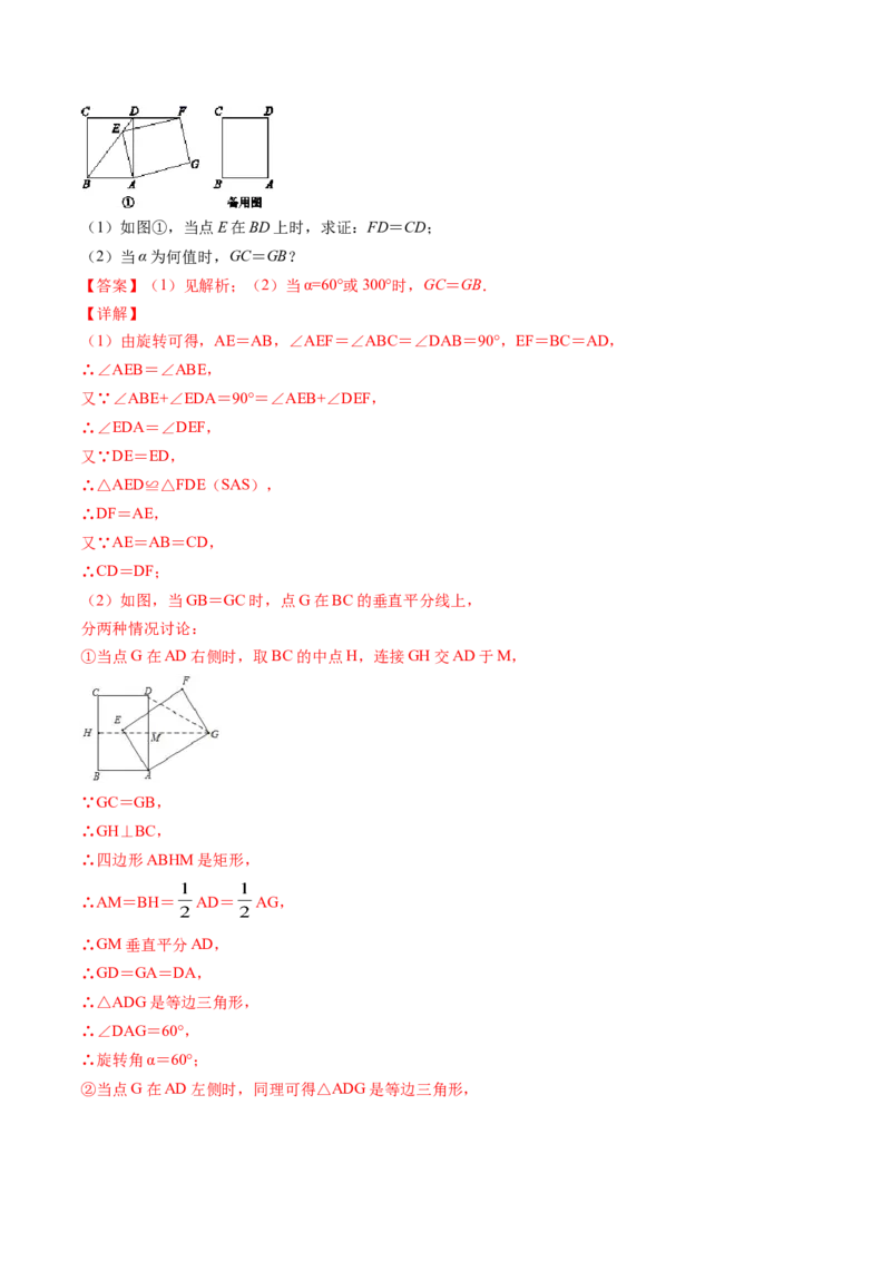 第三章图形的平移与旋转（单元测试卷）-（解析版）（北师大版）_北师大初中数学_8下-北师大版初中数学_旧版-可参考_05习题试卷_2单元试卷_单元测试（第3套）