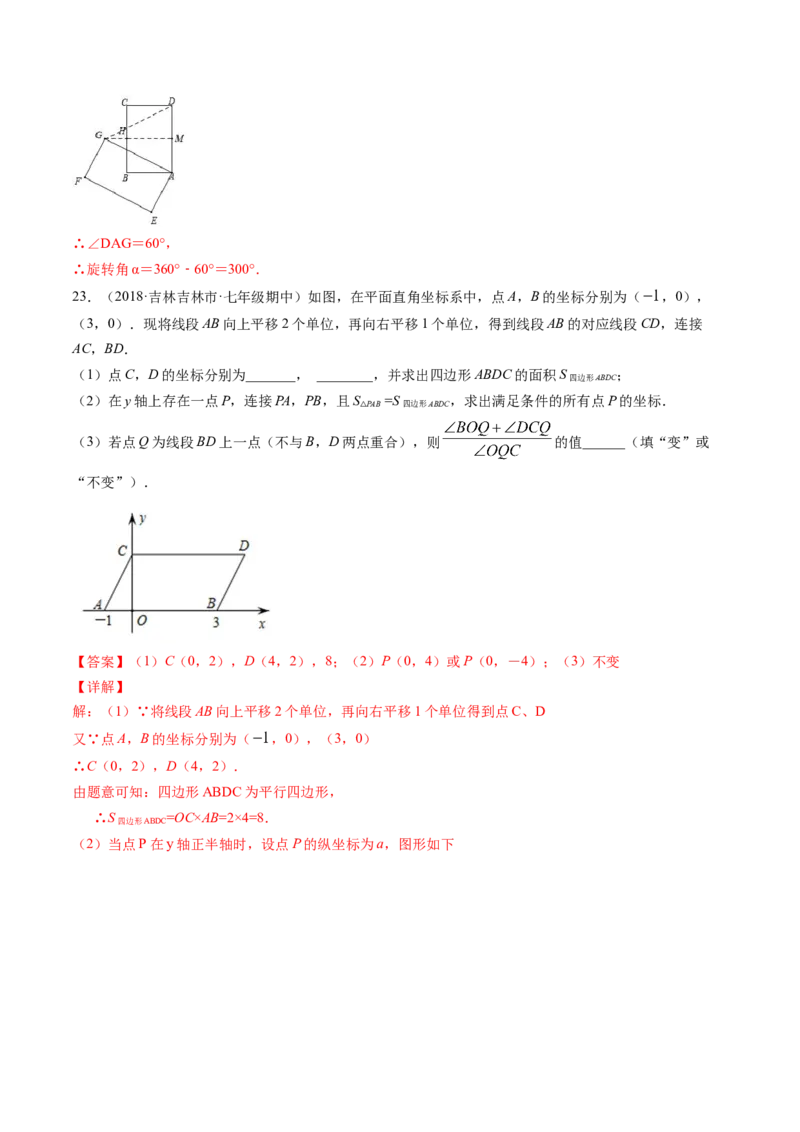 第三章图形的平移与旋转（单元测试卷）-（解析版）（北师大版）_北师大初中数学_8下-北师大版初中数学_旧版-可参考_05习题试卷_2单元试卷_单元测试（第3套）