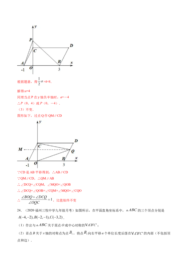 第三章图形的平移与旋转（单元测试卷）-（解析版）（北师大版）_北师大初中数学_8下-北师大版初中数学_旧版-可参考_05习题试卷_2单元试卷_单元测试（第3套）