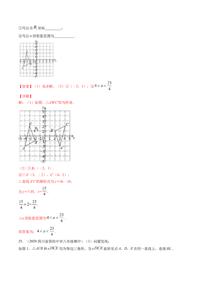 第三章图形的平移与旋转（单元测试卷）-（解析版）（北师大版）_北师大初中数学_8下-北师大版初中数学_旧版-可参考_05习题试卷_2单元试卷_单元测试（第3套）
