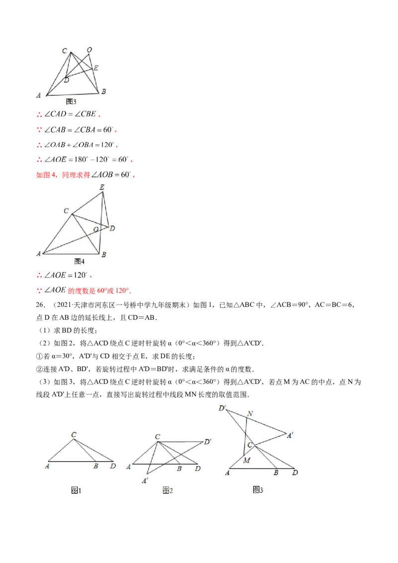 第三章图形的平移与旋转（单元测试卷）-（解析版）（北师大版）_北师大初中数学_8下-北师大版初中数学_旧版-可参考_05习题试卷_2单元试卷_单元测试（第3套）