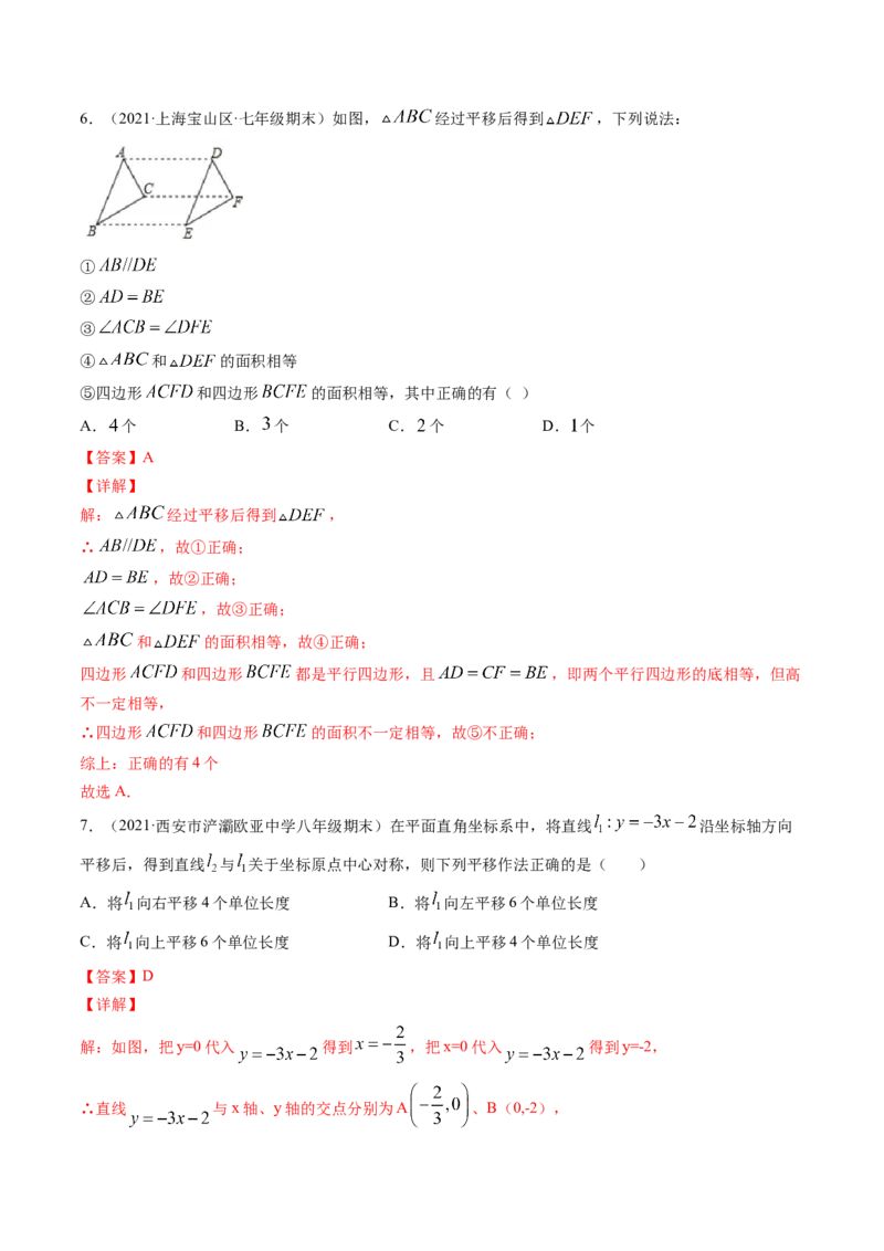 第三章图形的平移与旋转（单元测试卷）-（解析版）（北师大版）_北师大初中数学_8下-北师大版初中数学_旧版-可参考_05习题试卷_2单元试卷_单元测试（第3套）