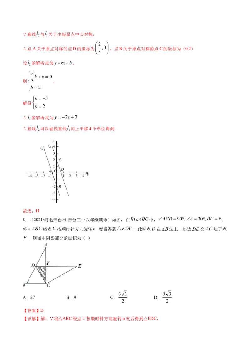 第三章图形的平移与旋转（单元测试卷）-（解析版）（北师大版）_北师大初中数学_8下-北师大版初中数学_旧版-可参考_05习题试卷_2单元试卷_单元测试（第3套）