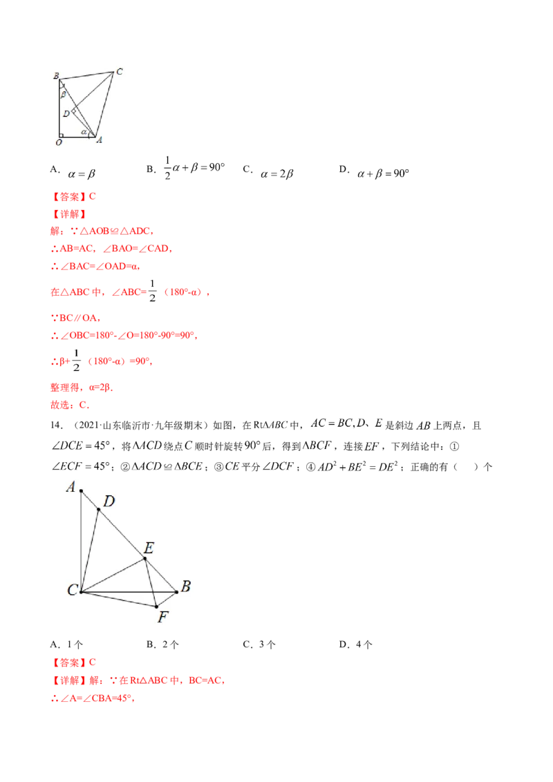 第三章图形的平移与旋转（单元测试卷）-（解析版）（北师大版）_北师大初中数学_8下-北师大版初中数学_旧版-可参考_05习题试卷_2单元试卷_单元测试（第3套）