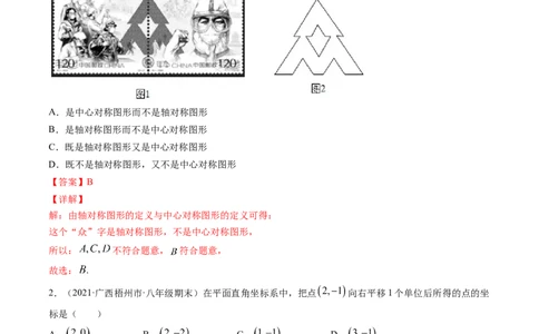 第三章图形的平移与旋转（单元测试卷）-（解析版）（北师大版）_北师大初中数学_8下-北师大版初中数学_旧版-可参考_05习题试卷_2单元试卷_单元测试（第3套）