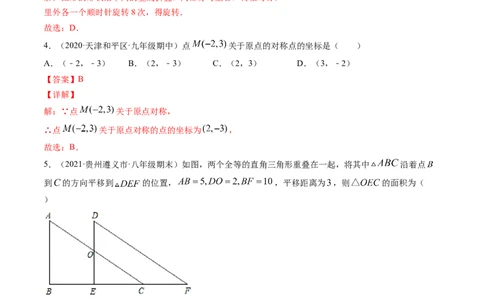 第三章图形的平移与旋转（单元测试卷）-（解析版）（北师大版）_北师大初中数学_8下-北师大版初中数学_旧版-可参考_05习题试卷_2单元试卷_单元测试（第3套）