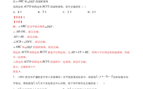 第三章图形的平移与旋转（单元测试卷）-（解析版）（北师大版）_北师大初中数学_8下-北师大版初中数学_旧版-可参考_05习题试卷_2单元试卷_单元测试（第3套）