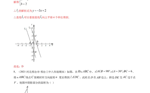 第三章图形的平移与旋转（单元测试卷）-（解析版）（北师大版）_北师大初中数学_8下-北师大版初中数学_旧版-可参考_05习题试卷_2单元试卷_单元测试（第3套）