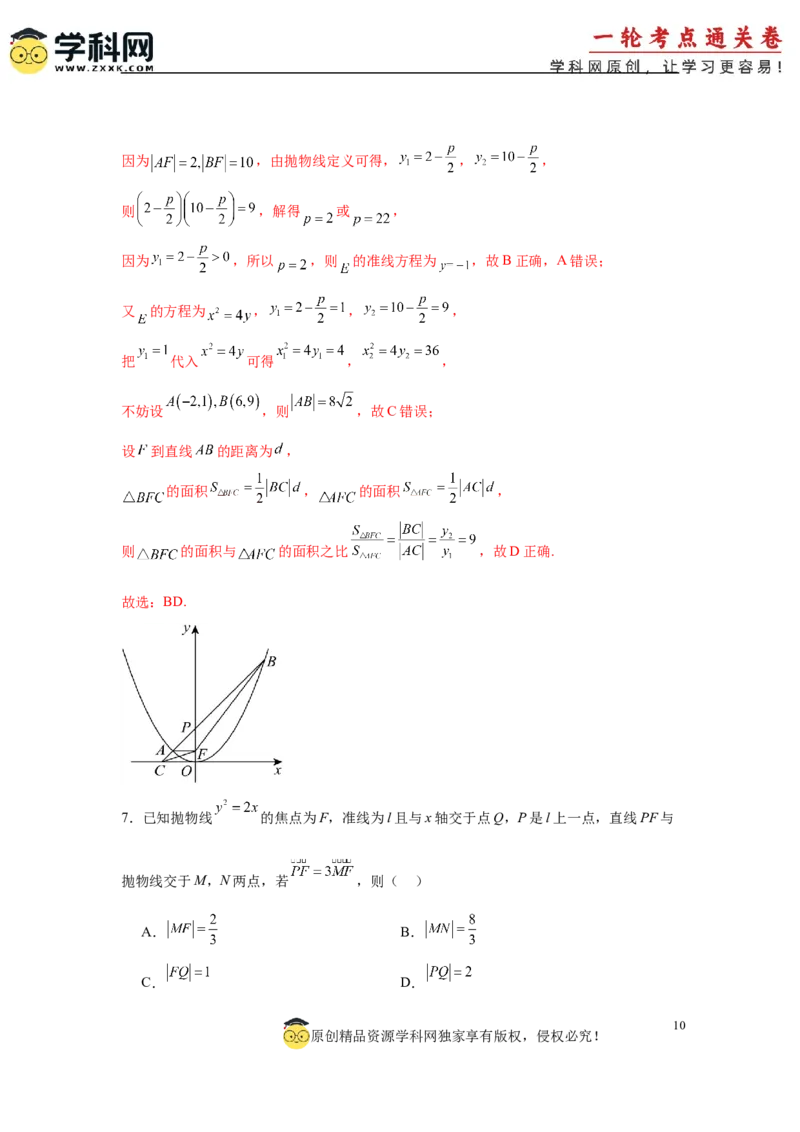 专题突破卷18圆锥曲线中焦半径和焦点弦公式的应用（解析版）_02高考数学_2025年新高考资料_一轮复习_2025年高考数学一轮复习考点通关卷（新高考通用）