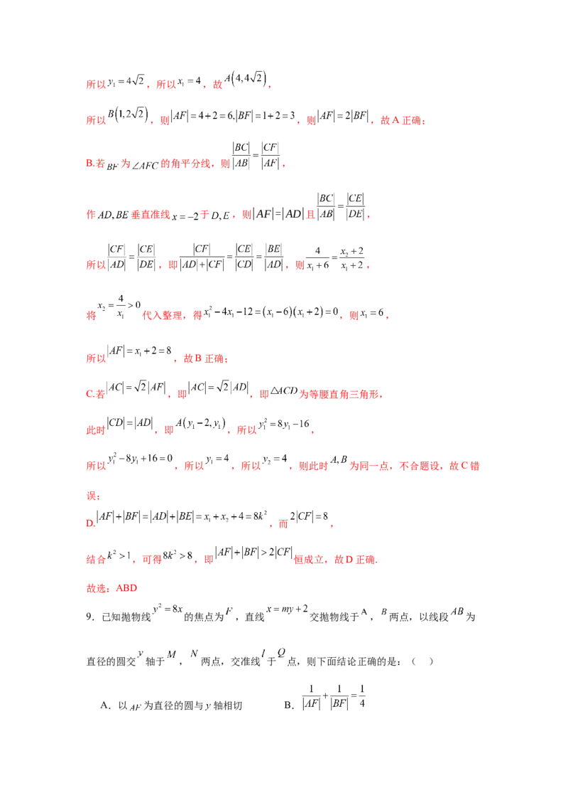 专题突破卷18圆锥曲线中焦半径和焦点弦公式的应用（解析版）_02高考数学_2025年新高考资料_一轮复习_2025年高考数学一轮复习考点通关卷（新高考通用）