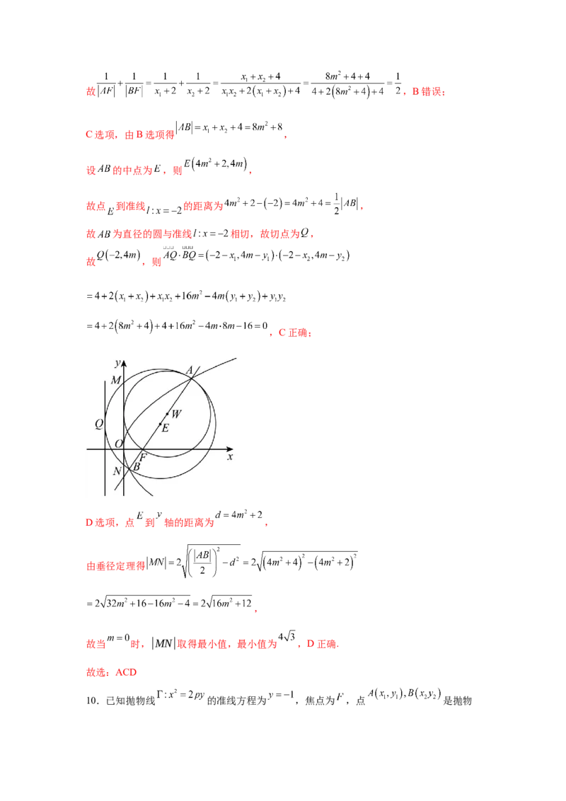 专题突破卷18圆锥曲线中焦半径和焦点弦公式的应用（解析版）_02高考数学_2025年新高考资料_一轮复习_2025年高考数学一轮复习考点通关卷（新高考通用）
