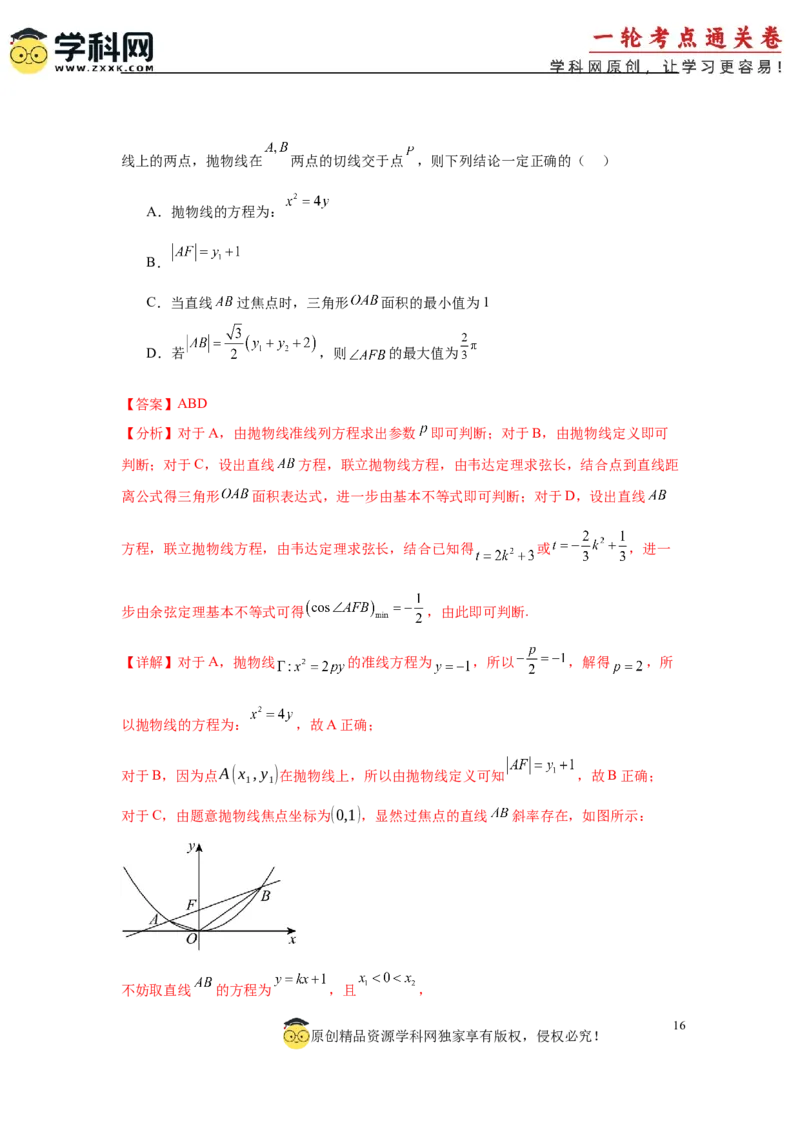 专题突破卷18圆锥曲线中焦半径和焦点弦公式的应用（解析版）_02高考数学_2025年新高考资料_一轮复习_2025年高考数学一轮复习考点通关卷（新高考通用）