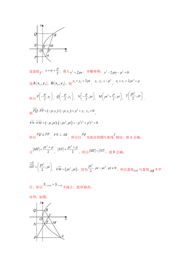 专题突破卷18圆锥曲线中焦半径和焦点弦公式的应用（解析版）_02高考数学_2025年新高考资料_一轮复习_2025年高考数学一轮复习考点通关卷（新高考通用）
