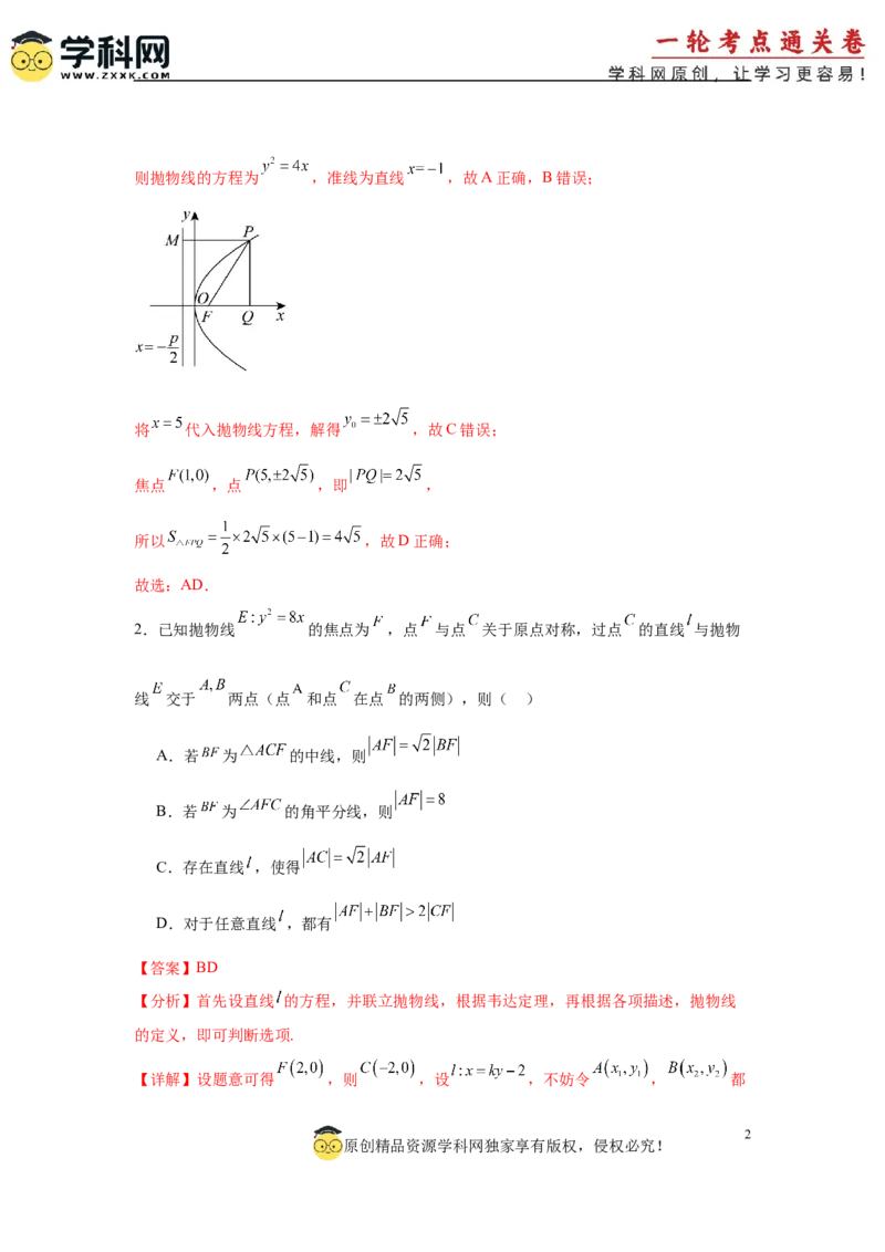 专题突破卷18圆锥曲线中焦半径和焦点弦公式的应用（解析版）_02高考数学_2025年新高考资料_一轮复习_2025年高考数学一轮复习考点通关卷（新高考通用）