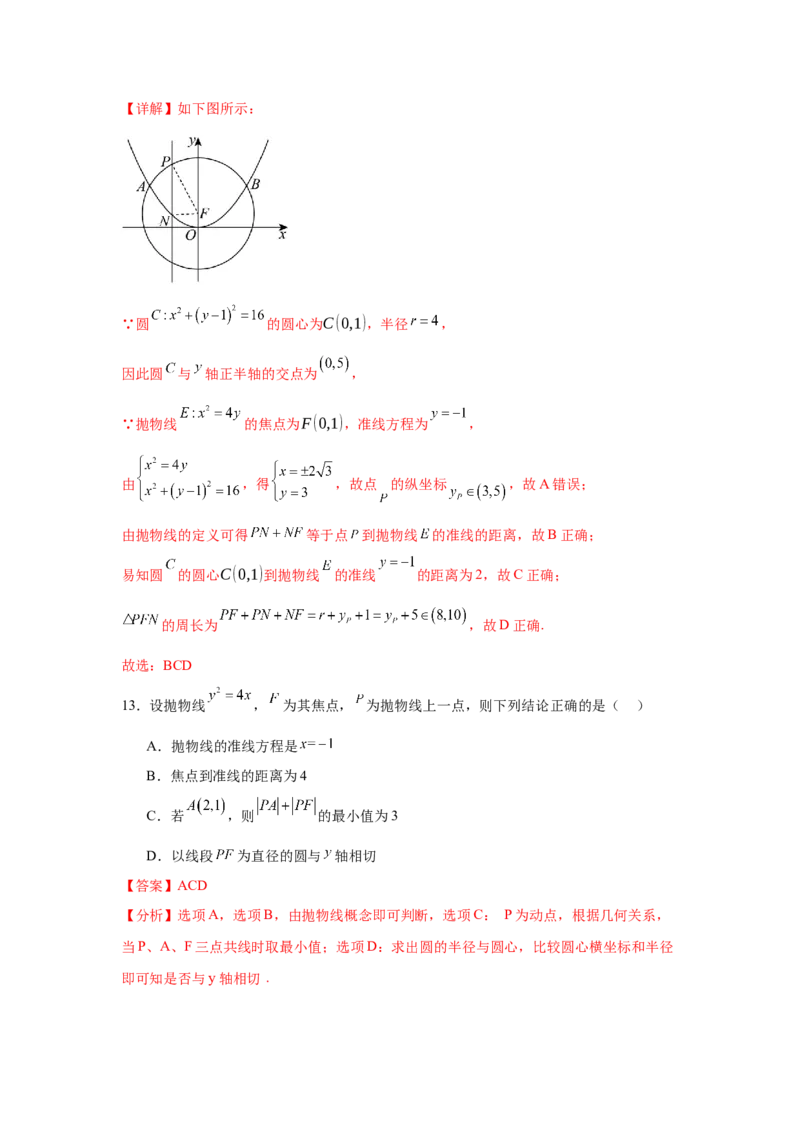 专题突破卷18圆锥曲线中焦半径和焦点弦公式的应用（解析版）_02高考数学_2025年新高考资料_一轮复习_2025年高考数学一轮复习考点通关卷（新高考通用）