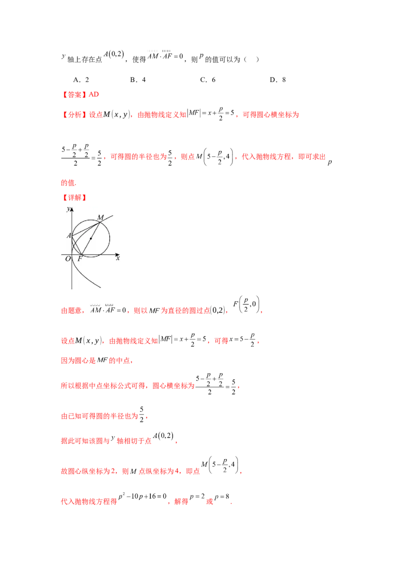 专题突破卷18圆锥曲线中焦半径和焦点弦公式的应用（解析版）_02高考数学_2025年新高考资料_一轮复习_2025年高考数学一轮复习考点通关卷（新高考通用）