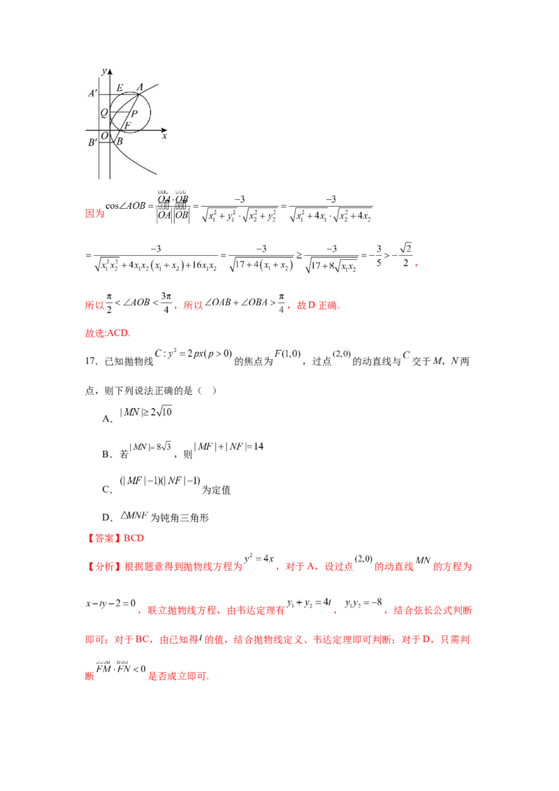 专题突破卷18圆锥曲线中焦半径和焦点弦公式的应用（解析版）_02高考数学_2025年新高考资料_一轮复习_2025年高考数学一轮复习考点通关卷（新高考通用）