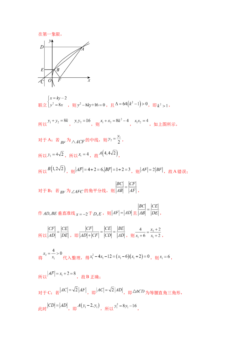 专题突破卷18圆锥曲线中焦半径和焦点弦公式的应用（解析版）_02高考数学_2025年新高考资料_一轮复习_2025年高考数学一轮复习考点通关卷（新高考通用）