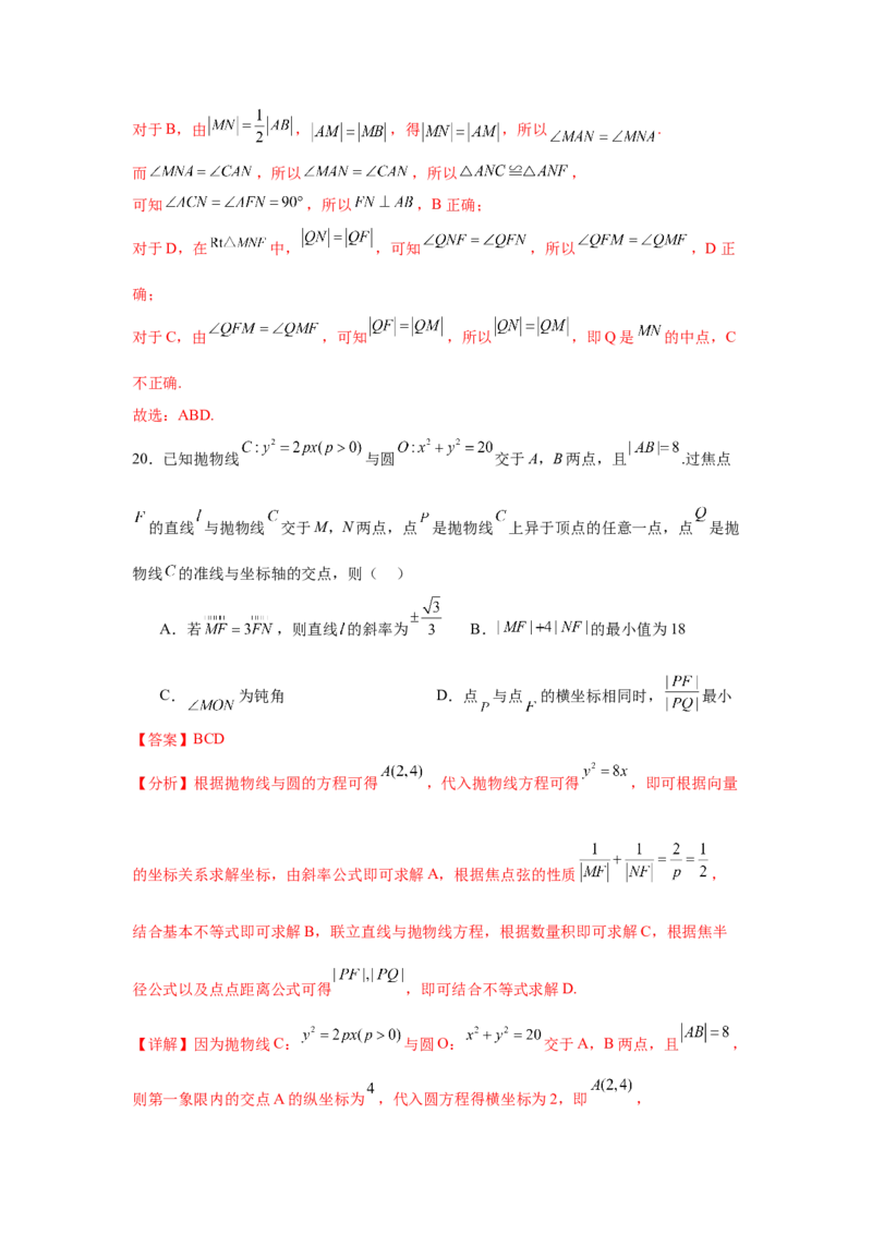 专题突破卷18圆锥曲线中焦半径和焦点弦公式的应用（解析版）_02高考数学_2025年新高考资料_一轮复习_2025年高考数学一轮复习考点通关卷（新高考通用）