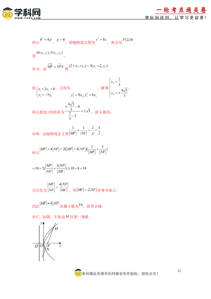 专题突破卷18圆锥曲线中焦半径和焦点弦公式的应用（解析版）_02高考数学_2025年新高考资料_一轮复习_2025年高考数学一轮复习考点通关卷（新高考通用）