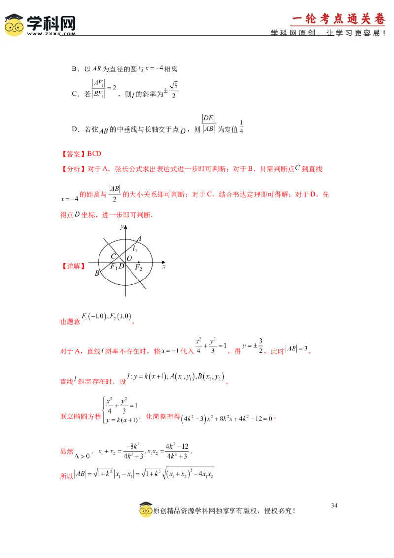 专题突破卷18圆锥曲线中焦半径和焦点弦公式的应用（解析版）_02高考数学_2025年新高考资料_一轮复习_2025年高考数学一轮复习考点通关卷（新高考通用）