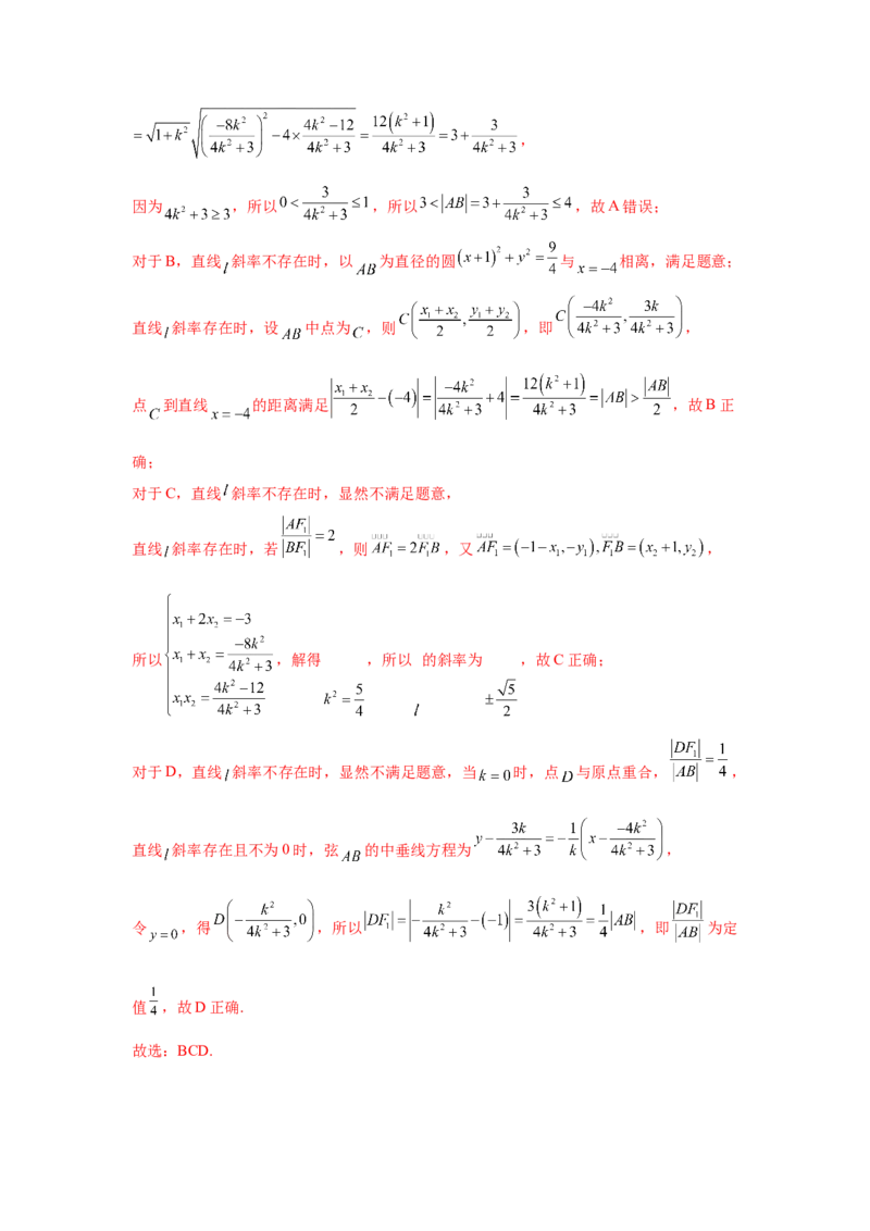 专题突破卷18圆锥曲线中焦半径和焦点弦公式的应用（解析版）_02高考数学_2025年新高考资料_一轮复习_2025年高考数学一轮复习考点通关卷（新高考通用）