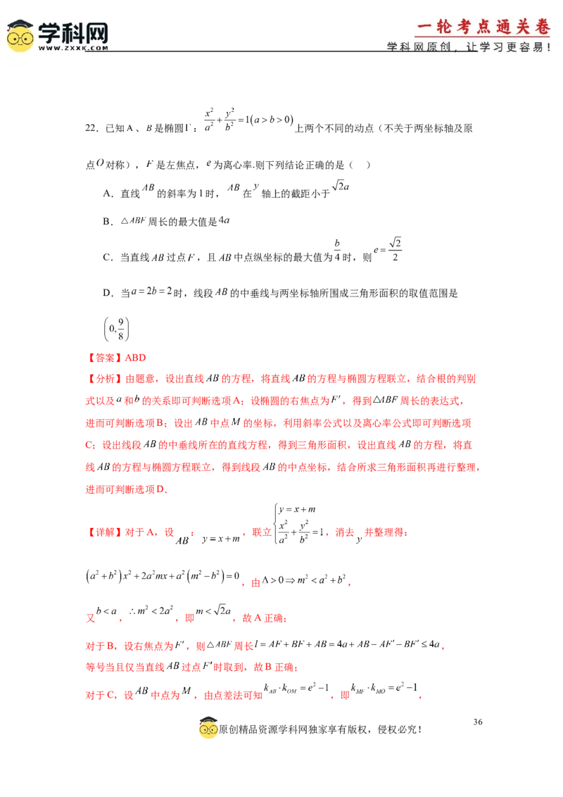 专题突破卷18圆锥曲线中焦半径和焦点弦公式的应用（解析版）_02高考数学_2025年新高考资料_一轮复习_2025年高考数学一轮复习考点通关卷（新高考通用）