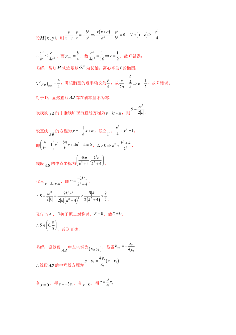 专题突破卷18圆锥曲线中焦半径和焦点弦公式的应用（解析版）_02高考数学_2025年新高考资料_一轮复习_2025年高考数学一轮复习考点通关卷（新高考通用）