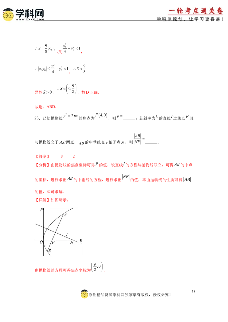 专题突破卷18圆锥曲线中焦半径和焦点弦公式的应用（解析版）_02高考数学_2025年新高考资料_一轮复习_2025年高考数学一轮复习考点通关卷（新高考通用）