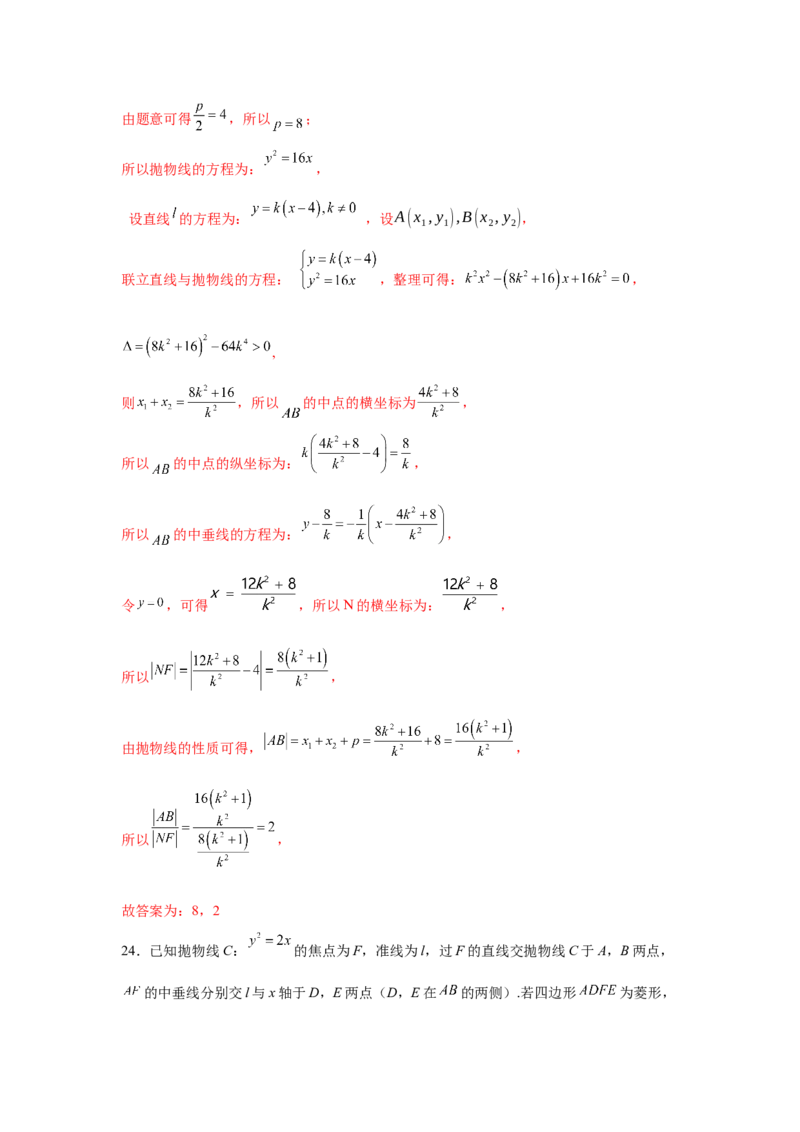 专题突破卷18圆锥曲线中焦半径和焦点弦公式的应用（解析版）_02高考数学_2025年新高考资料_一轮复习_2025年高考数学一轮复习考点通关卷（新高考通用）