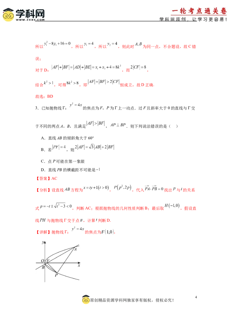 专题突破卷18圆锥曲线中焦半径和焦点弦公式的应用（解析版）_02高考数学_2025年新高考资料_一轮复习_2025年高考数学一轮复习考点通关卷（新高考通用）