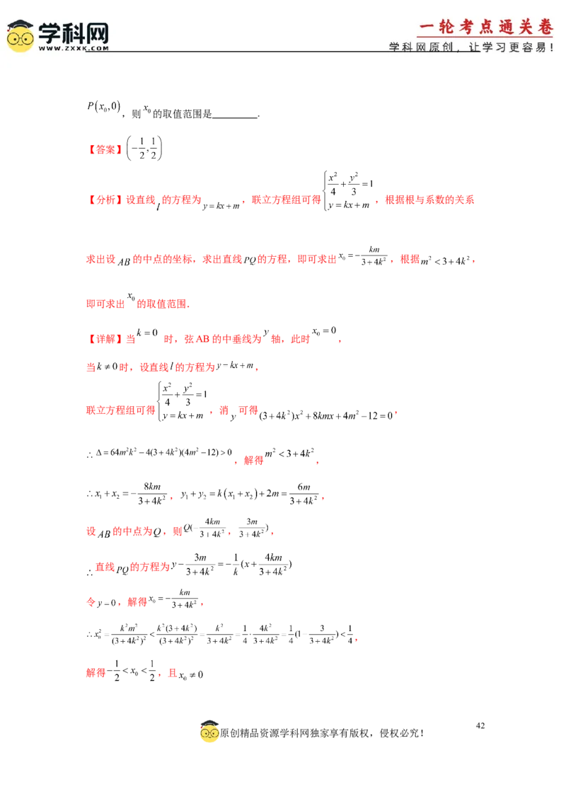 专题突破卷18圆锥曲线中焦半径和焦点弦公式的应用（解析版）_02高考数学_2025年新高考资料_一轮复习_2025年高考数学一轮复习考点通关卷（新高考通用）