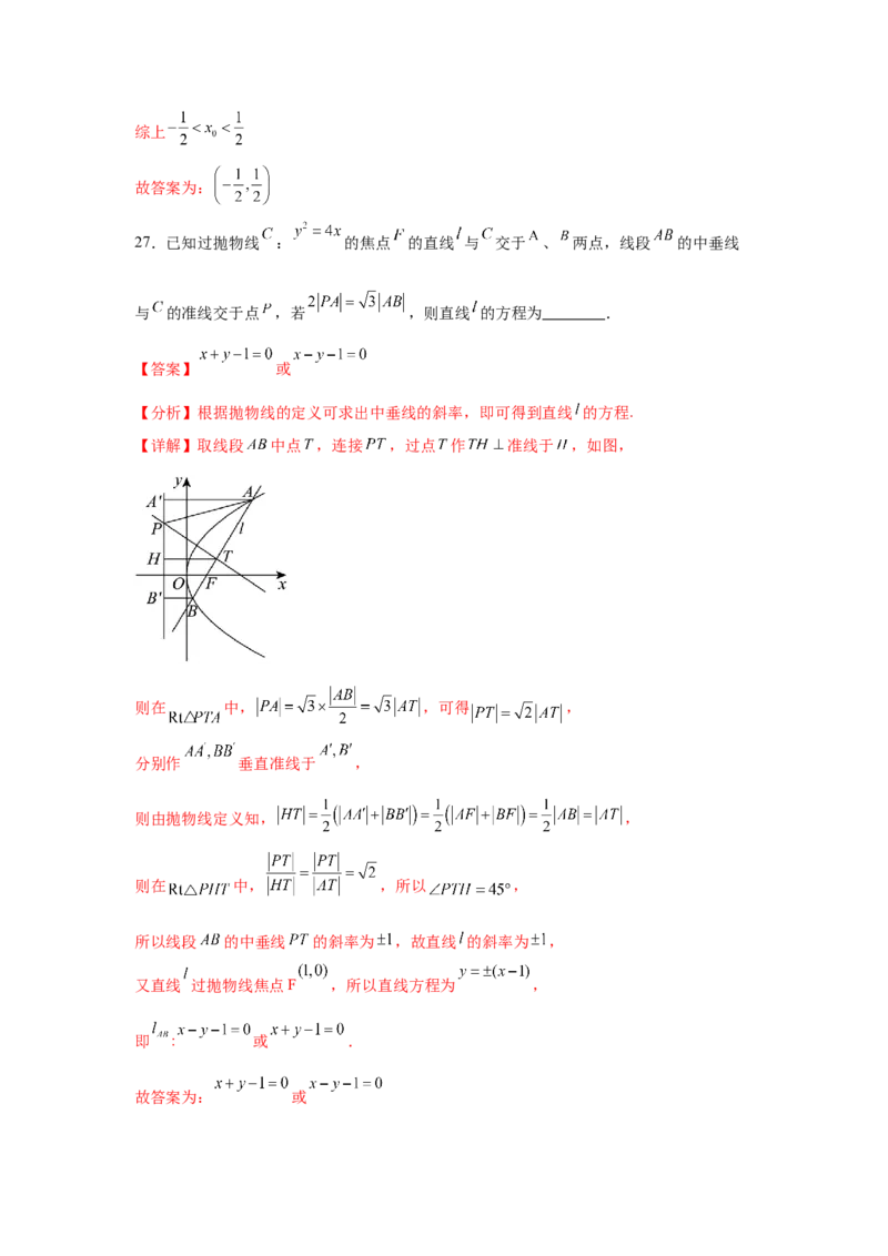 专题突破卷18圆锥曲线中焦半径和焦点弦公式的应用（解析版）_02高考数学_2025年新高考资料_一轮复习_2025年高考数学一轮复习考点通关卷（新高考通用）