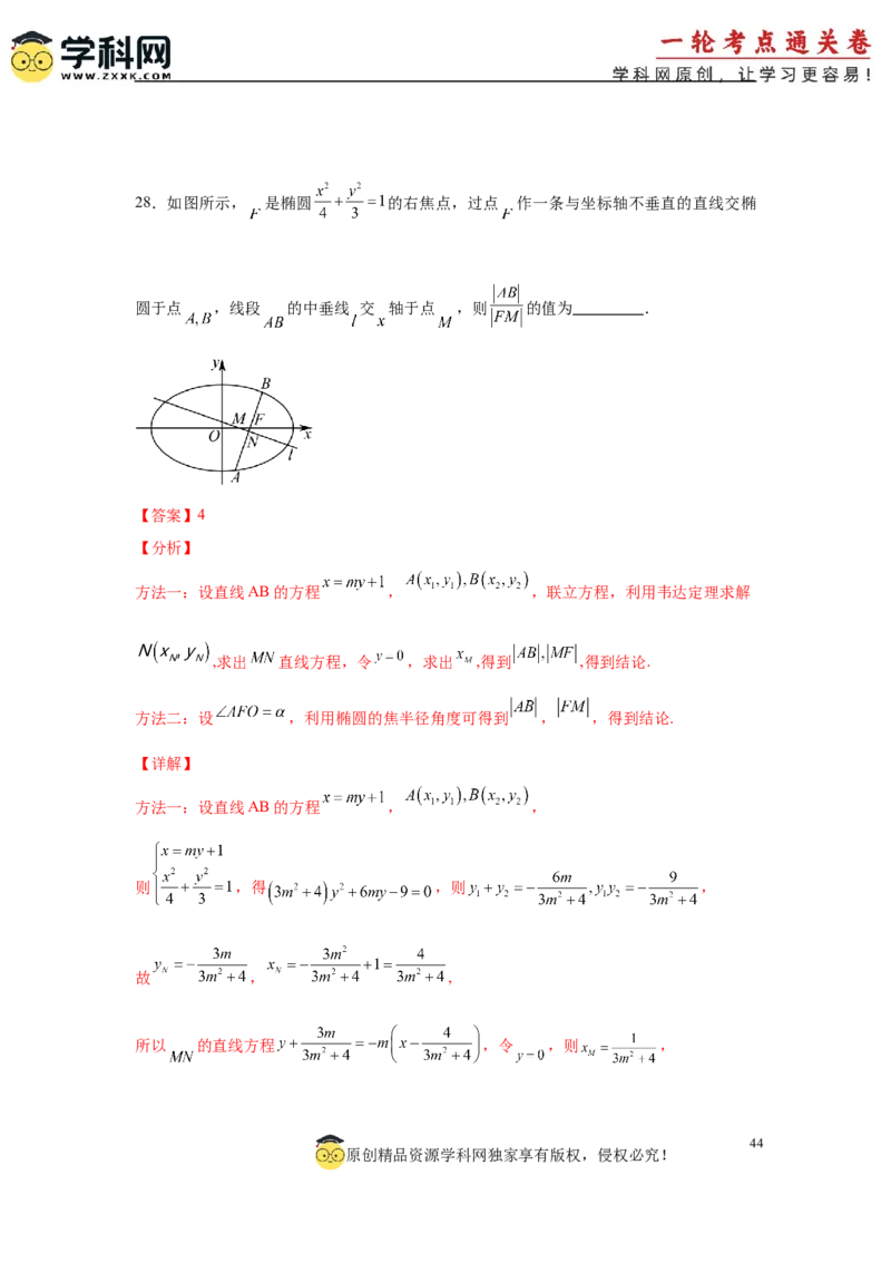 专题突破卷18圆锥曲线中焦半径和焦点弦公式的应用（解析版）_02高考数学_2025年新高考资料_一轮复习_2025年高考数学一轮复习考点通关卷（新高考通用）