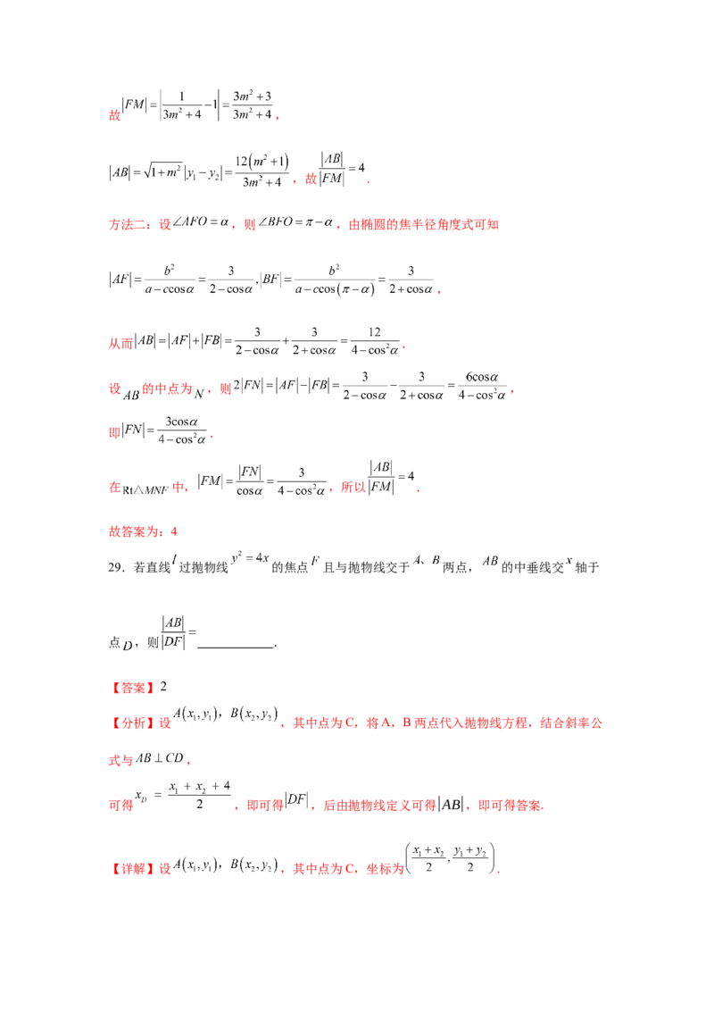 专题突破卷18圆锥曲线中焦半径和焦点弦公式的应用（解析版）_02高考数学_2025年新高考资料_一轮复习_2025年高考数学一轮复习考点通关卷（新高考通用）