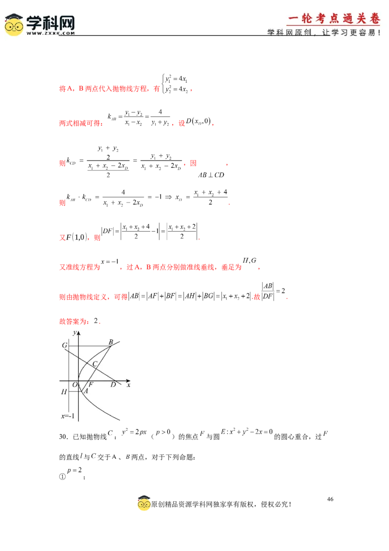 专题突破卷18圆锥曲线中焦半径和焦点弦公式的应用（解析版）_02高考数学_2025年新高考资料_一轮复习_2025年高考数学一轮复习考点通关卷（新高考通用）