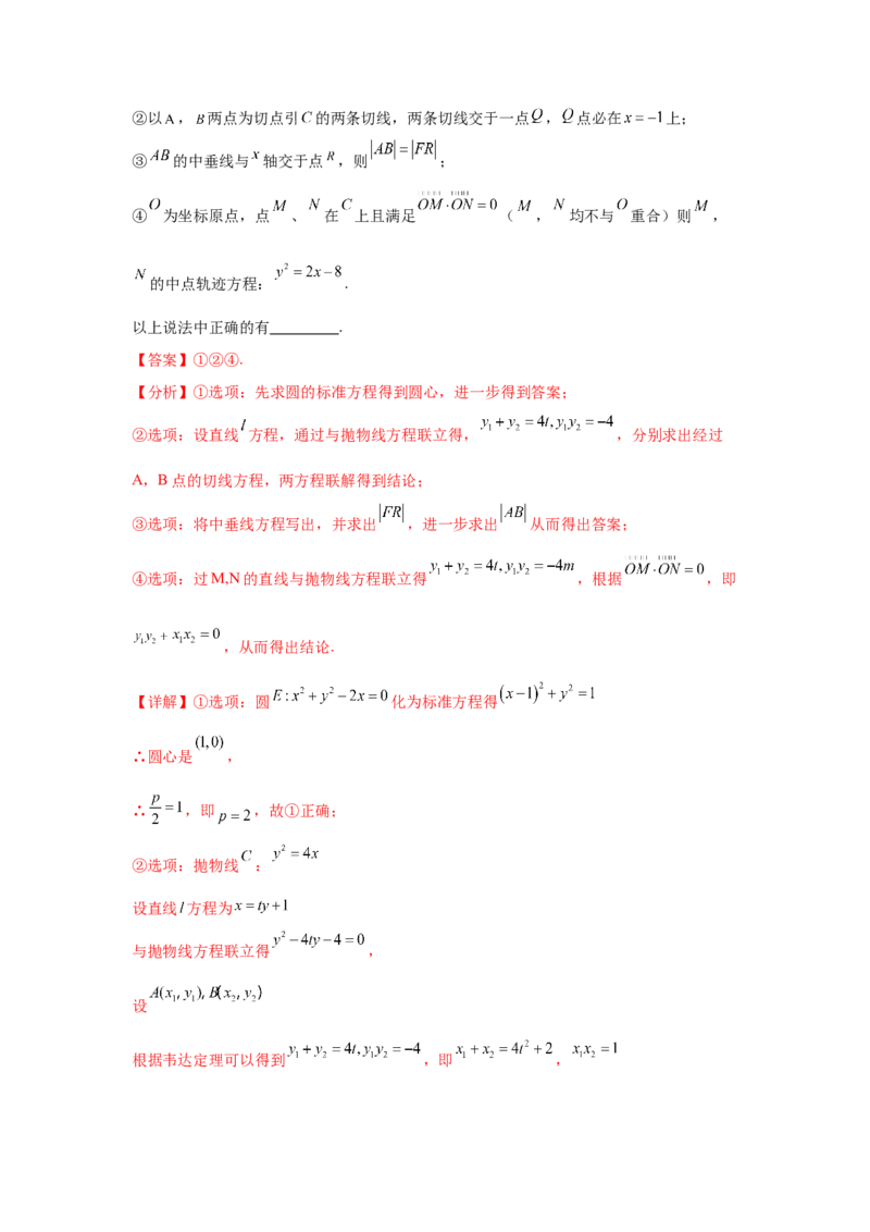 专题突破卷18圆锥曲线中焦半径和焦点弦公式的应用（解析版）_02高考数学_2025年新高考资料_一轮复习_2025年高考数学一轮复习考点通关卷（新高考通用）