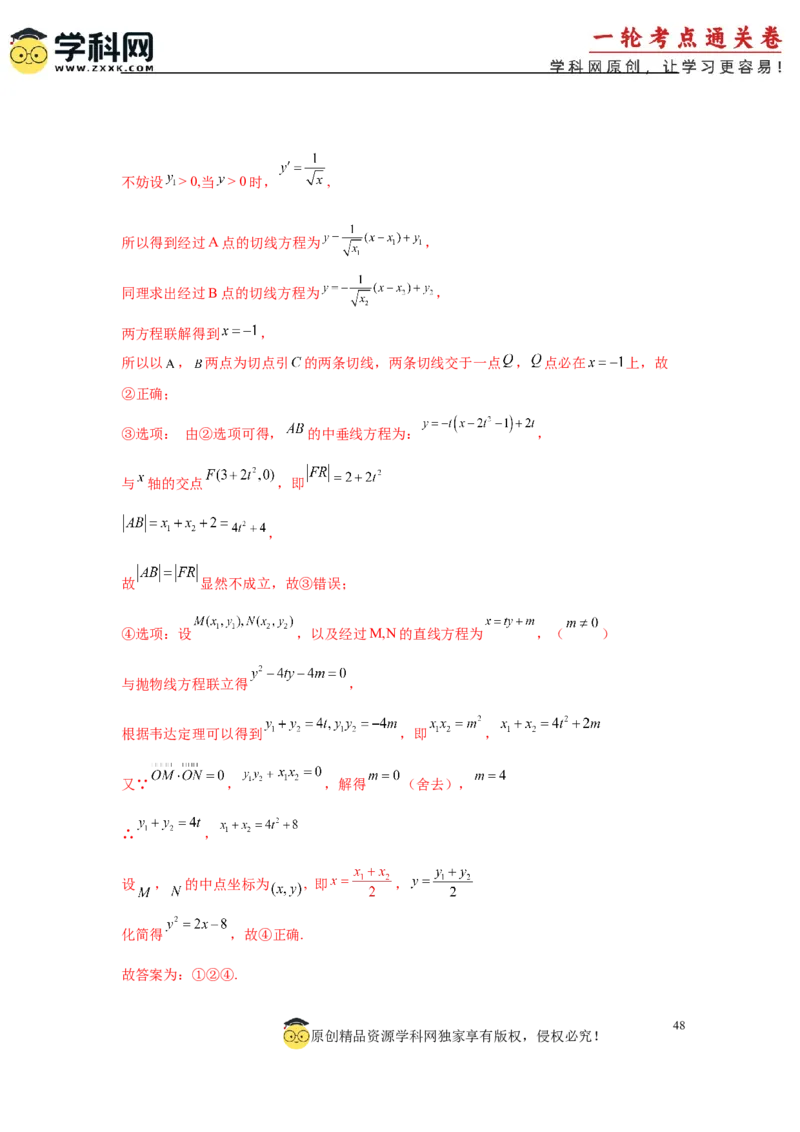 专题突破卷18圆锥曲线中焦半径和焦点弦公式的应用（解析版）_02高考数学_2025年新高考资料_一轮复习_2025年高考数学一轮复习考点通关卷（新高考通用）