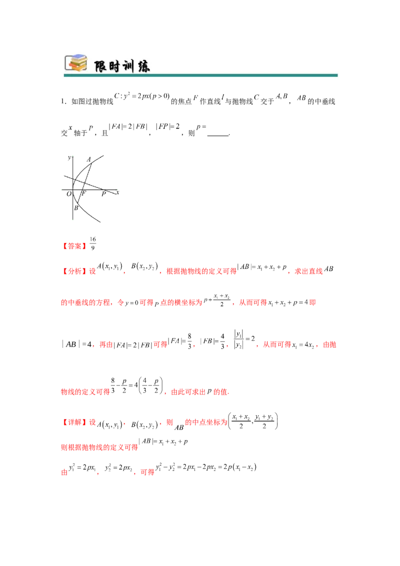 专题突破卷18圆锥曲线中焦半径和焦点弦公式的应用（解析版）_02高考数学_2025年新高考资料_一轮复习_2025年高考数学一轮复习考点通关卷（新高考通用）
