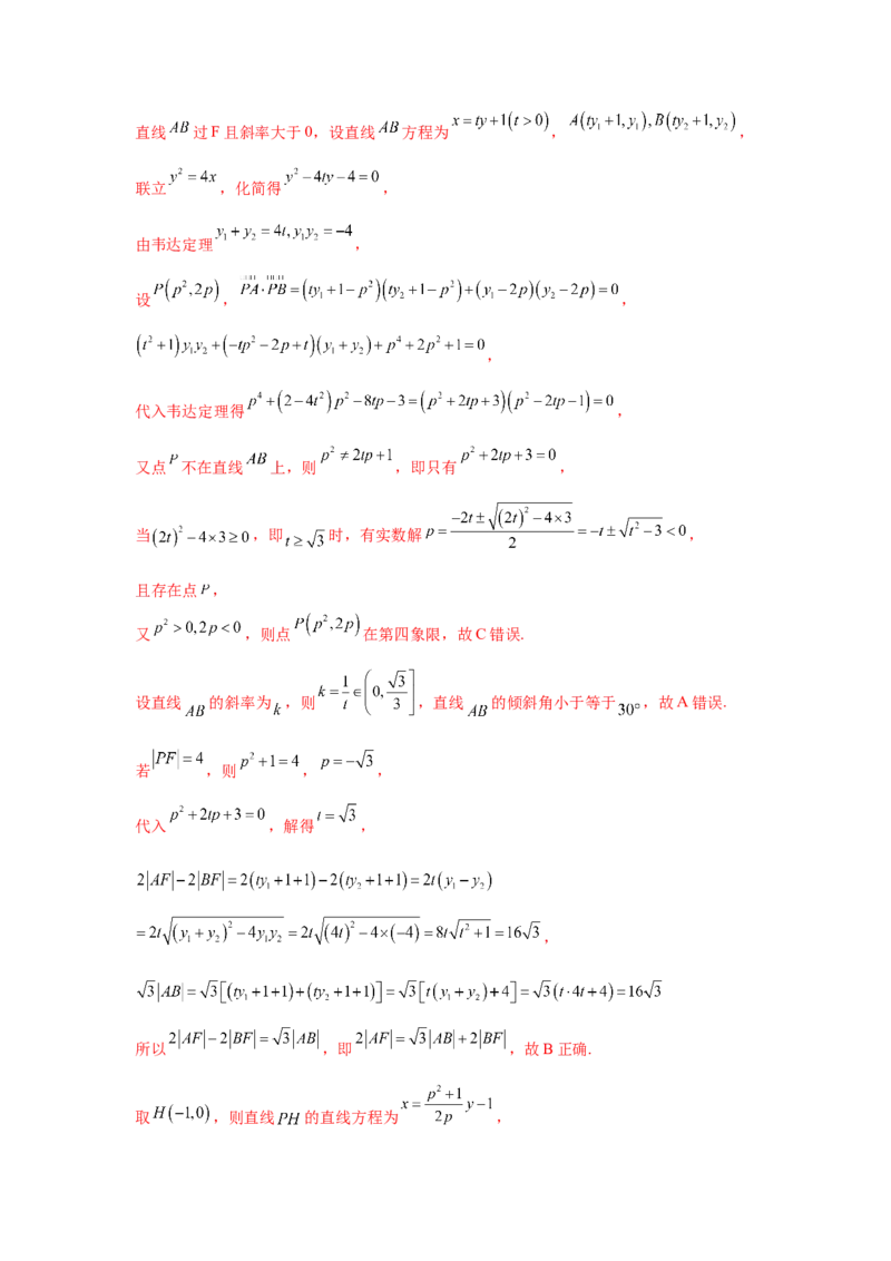 专题突破卷18圆锥曲线中焦半径和焦点弦公式的应用（解析版）_02高考数学_2025年新高考资料_一轮复习_2025年高考数学一轮复习考点通关卷（新高考通用）