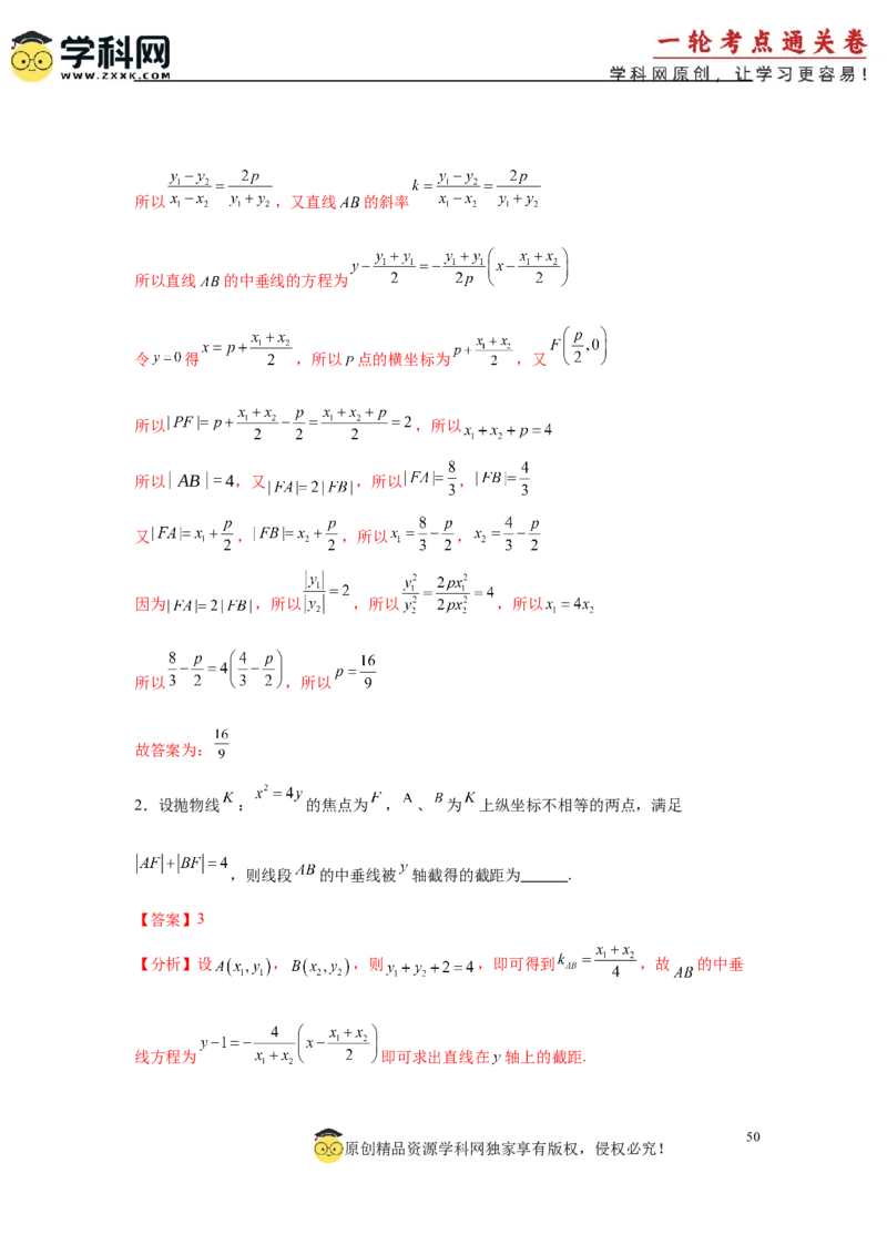 专题突破卷18圆锥曲线中焦半径和焦点弦公式的应用（解析版）_02高考数学_2025年新高考资料_一轮复习_2025年高考数学一轮复习考点通关卷（新高考通用）