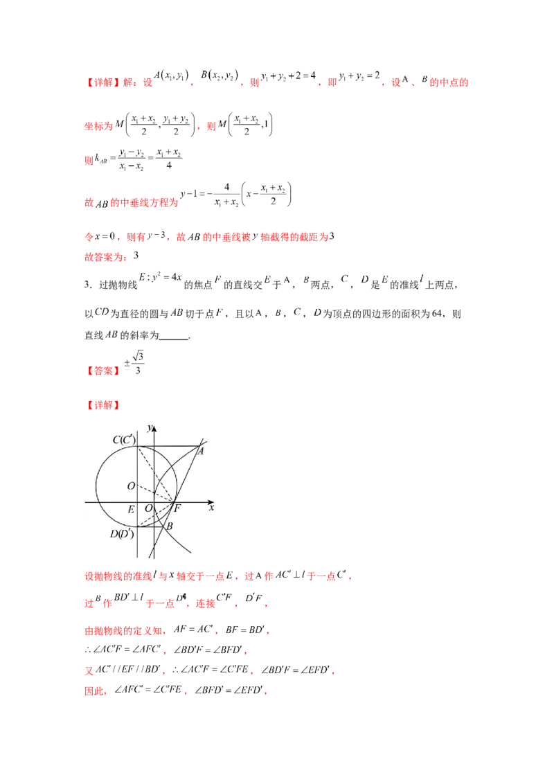 专题突破卷18圆锥曲线中焦半径和焦点弦公式的应用（解析版）_02高考数学_2025年新高考资料_一轮复习_2025年高考数学一轮复习考点通关卷（新高考通用）