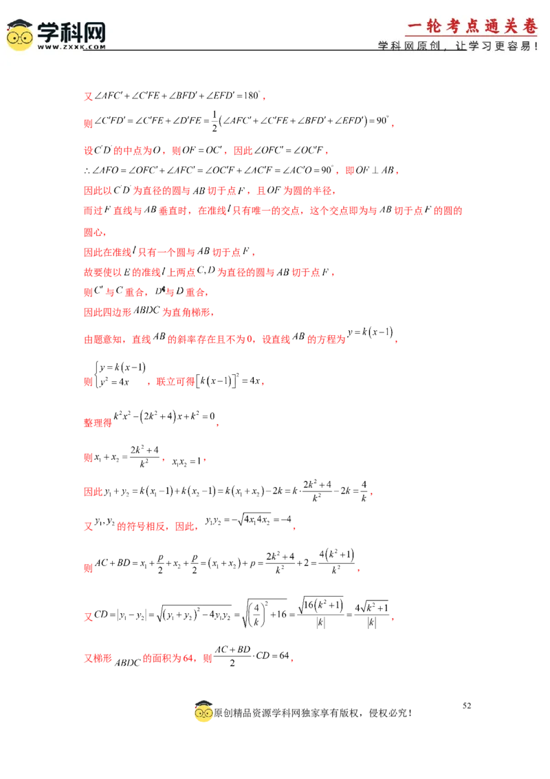 专题突破卷18圆锥曲线中焦半径和焦点弦公式的应用（解析版）_02高考数学_2025年新高考资料_一轮复习_2025年高考数学一轮复习考点通关卷（新高考通用）